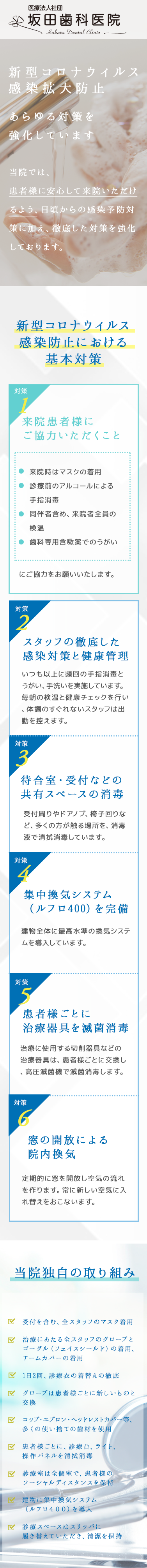 浦安市で感染予防対策を徹底した、安心の診療の歯医者なら坂田歯科