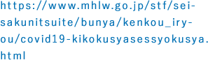 https://www.mhlw.go.jp/stf/seisakunitsuite/bunya/kenkou_iryou/covid19-kikokusyasessyokusya.html