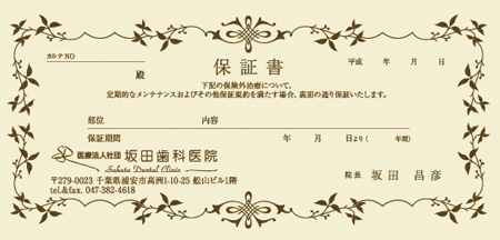 保証書